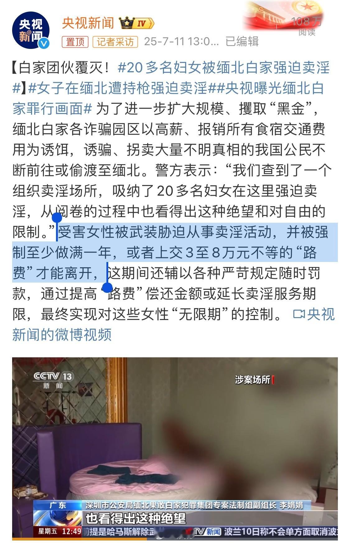 严厉谴责，但是为啥大家还是喜欢去落后的东南亚呢[疑问]女子在缅北遭持枪强迫卖淫 