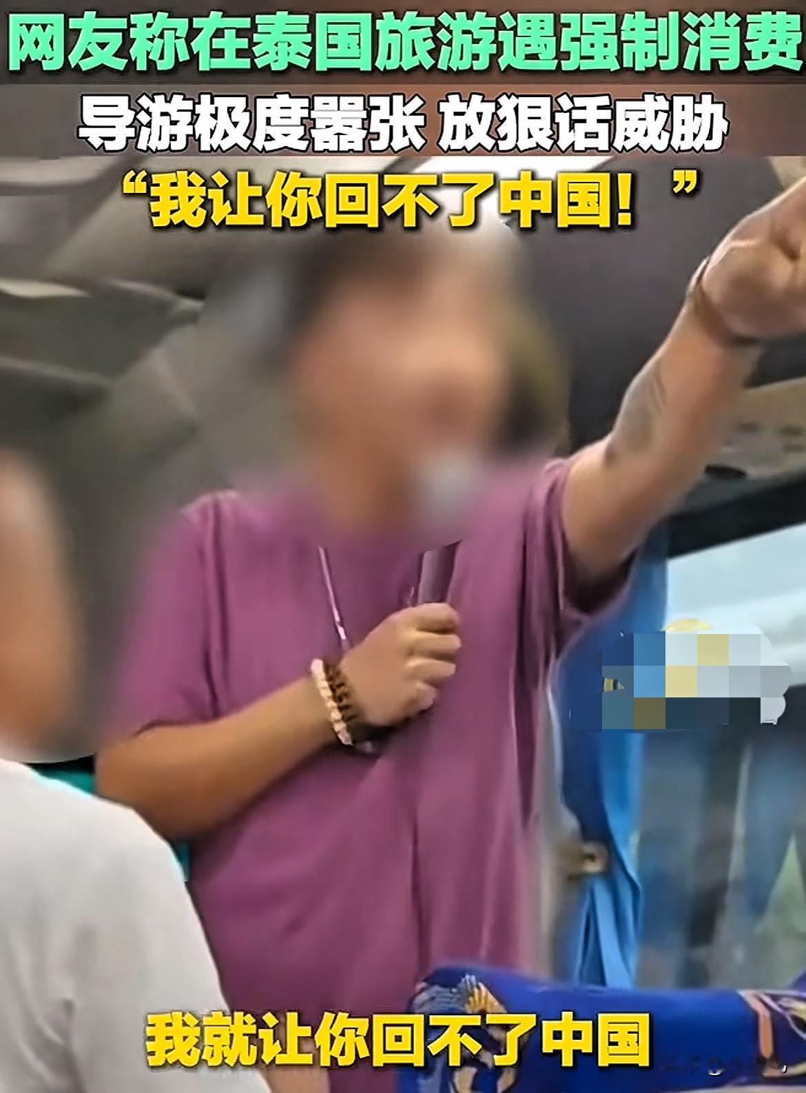 太猖狂了！游客在泰国旅游，只因旅行中没有“消费”，导游大怒，指着游客大吼：“一会