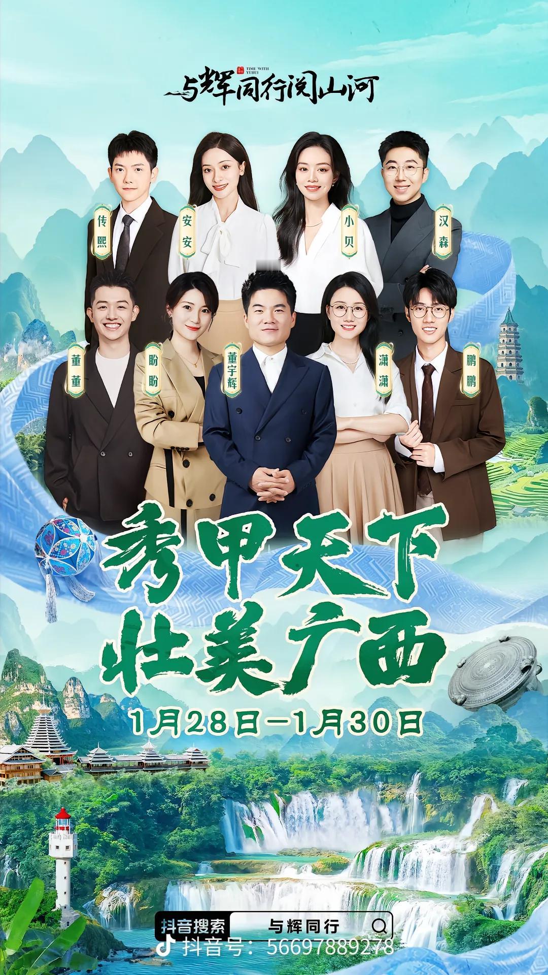 与辉同行阅山河广西行行程敲定，三天三座城，谁是幸运儿？北海、崇左、桂林。

为什