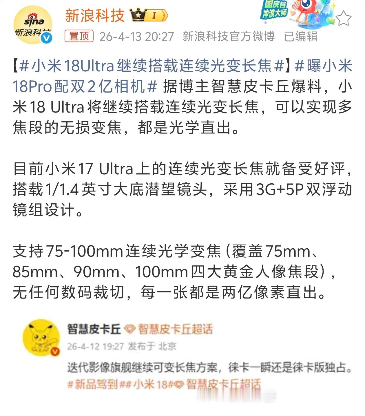 唉？不是说暂停一代Ultra吗？难道不是小米？那是谁啊？小米18Ultra继续搭