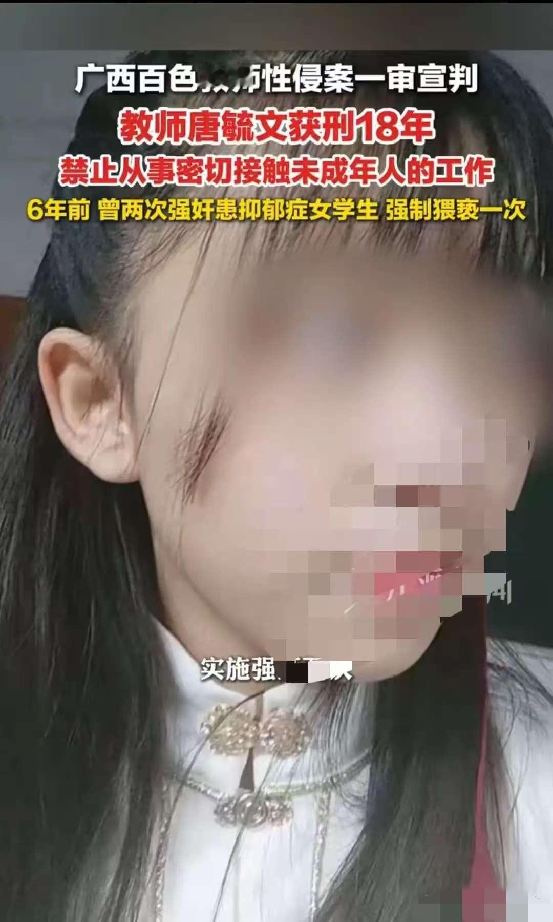 广西，重度抑郁的女孩选择自杀，三位堂姐清理遗物时，竟发现她被班主任长期性侵、言语