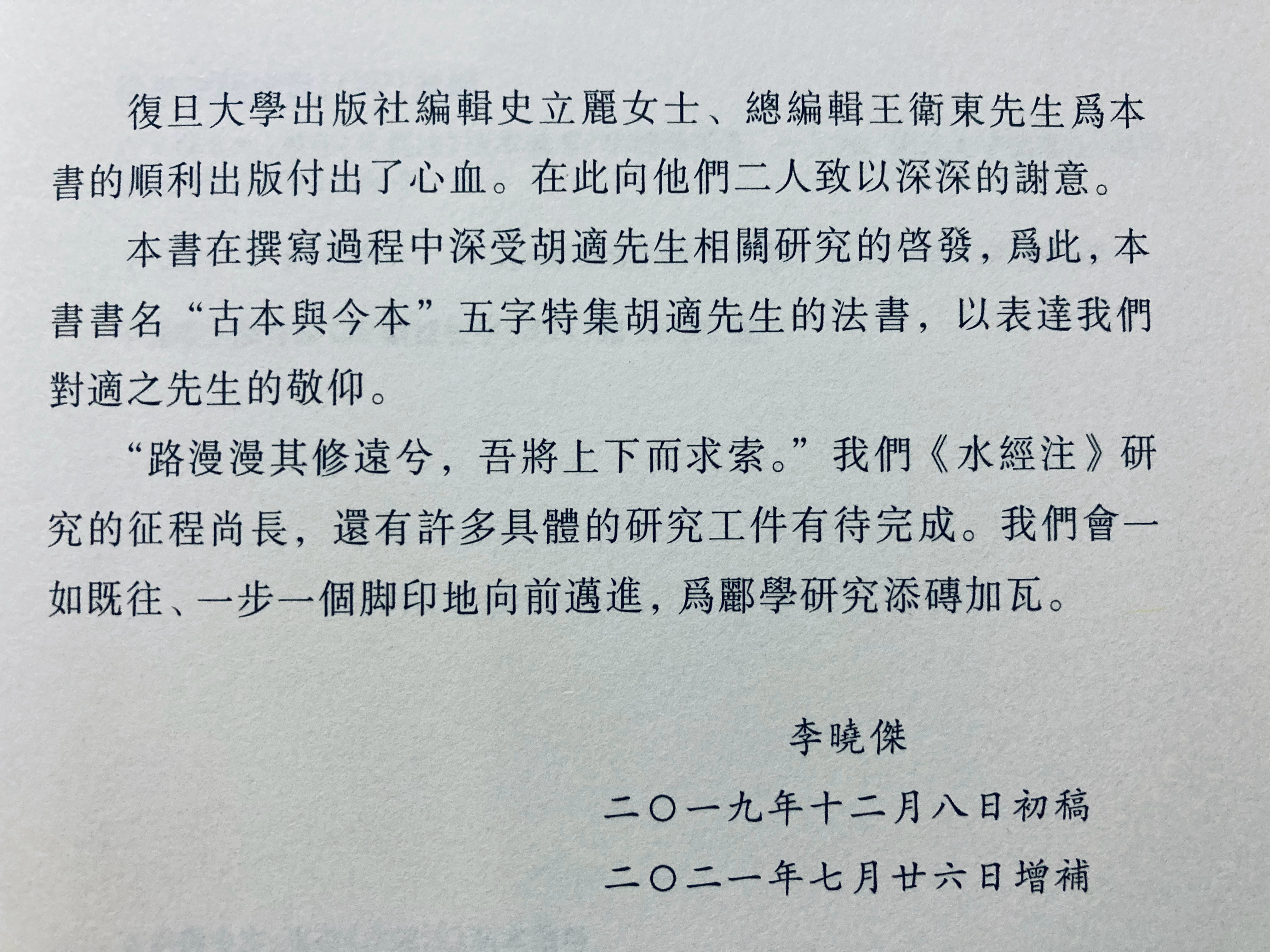 胡适学术生涯后期投入数十年时间攻治《水经注》，相关著述逾百万言，然而长期以来却蒙
