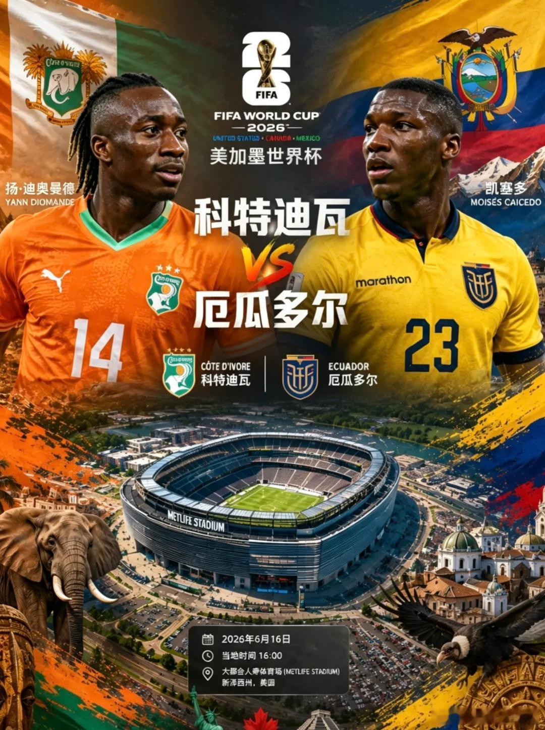 这场平局直接发车！011 世界杯科特迪瓦vs厄瓜多尔 开球：厄瓜多尔🇪🇨指向