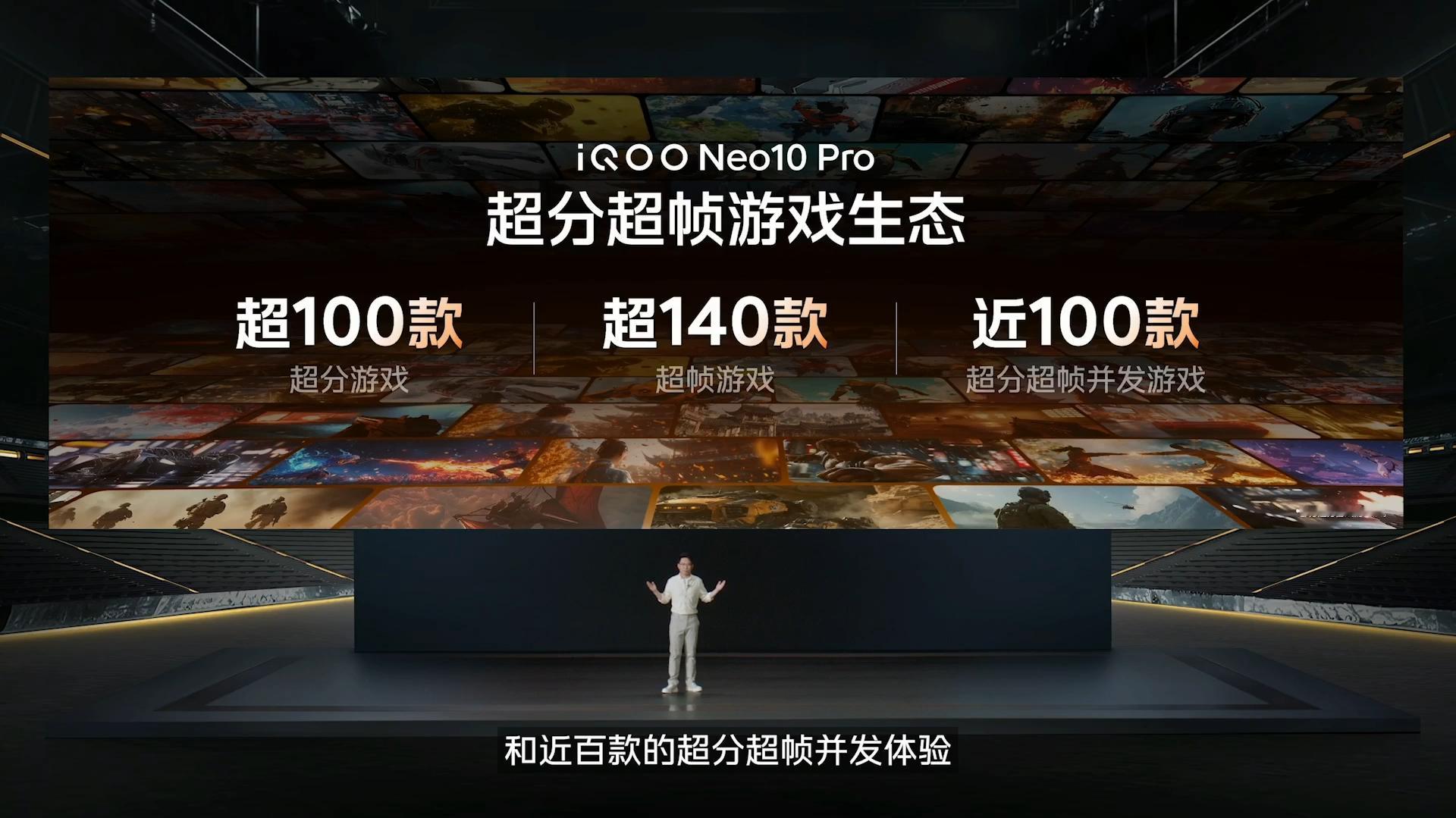 iQOONeo10发布会     iQOO 这几年一直在针对性优化游戏体验，现在