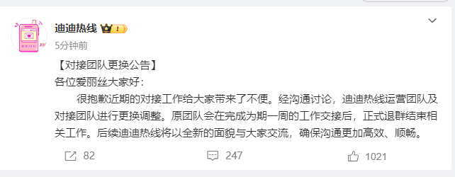 迪丽热巴更换对接团队迪丽热巴更换对接迪丽热巴换对接团队迪丽热巴更换对接团队的消息