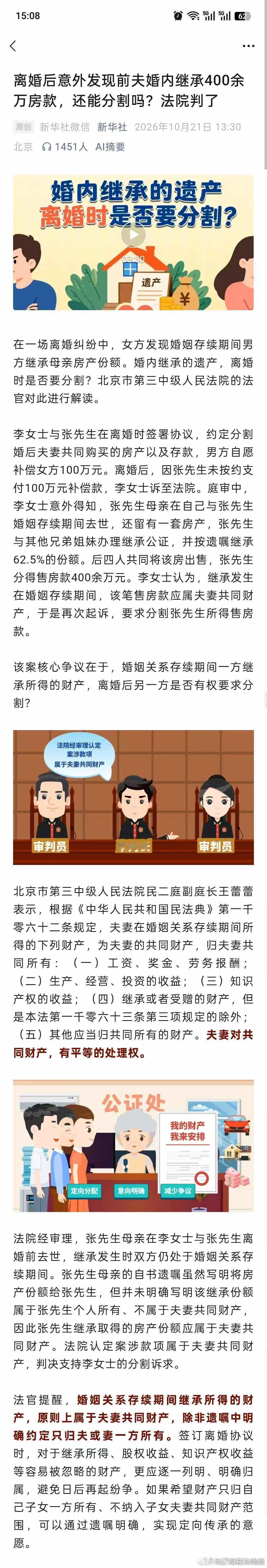 独生女继承2亿遗产1年后遭离婚分产上海独生女康露父母意外离世，她继承价值约两亿的