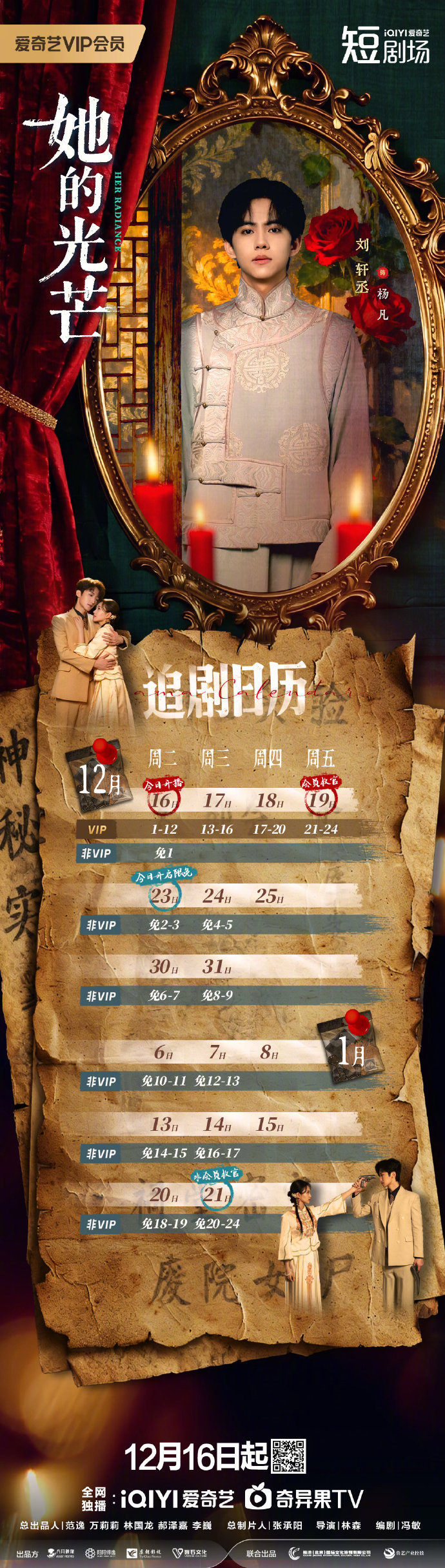 定档官宣！12.16锁定刘轩丞✖️杨凡✨《她的光芒》终于要见面啦！狠狠期待住帅哥