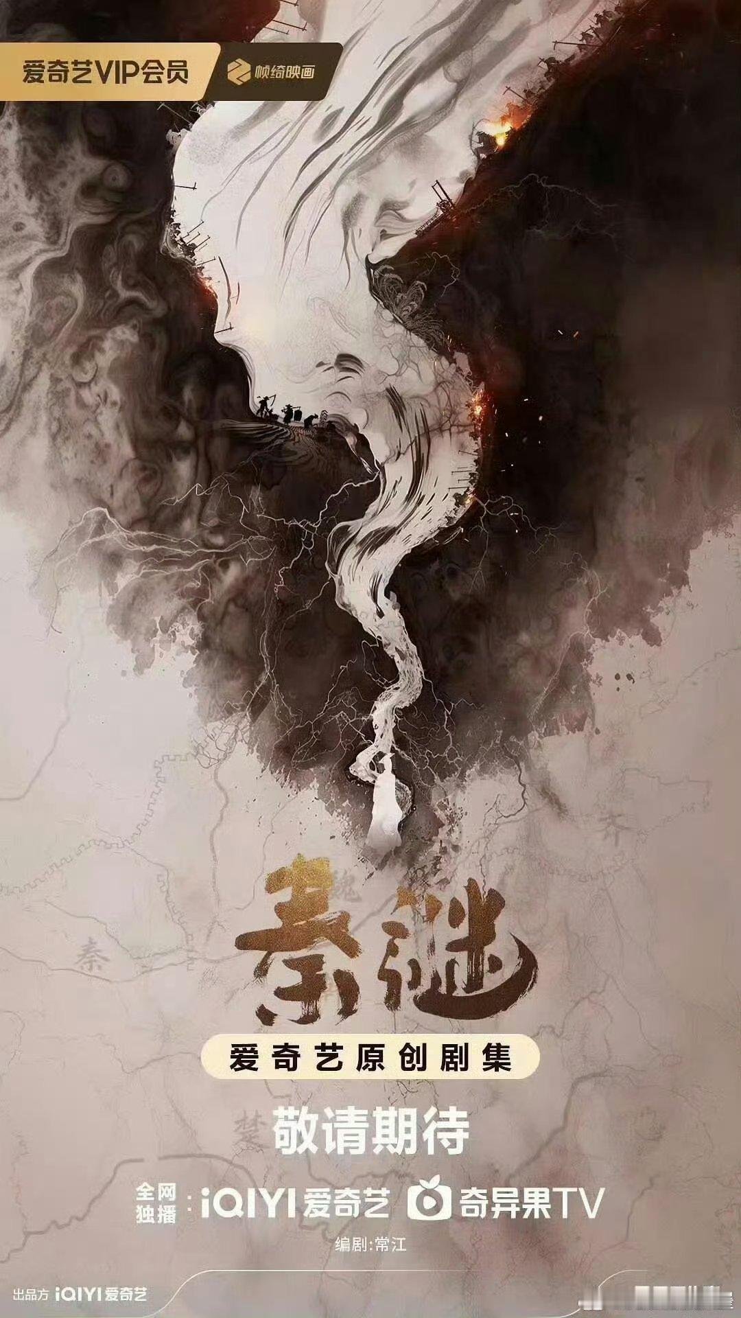 《秦谜》开机，古装历史大男主剧，以修建郑国渠为故事背景，那大男主肯定是嬴政吧[震
