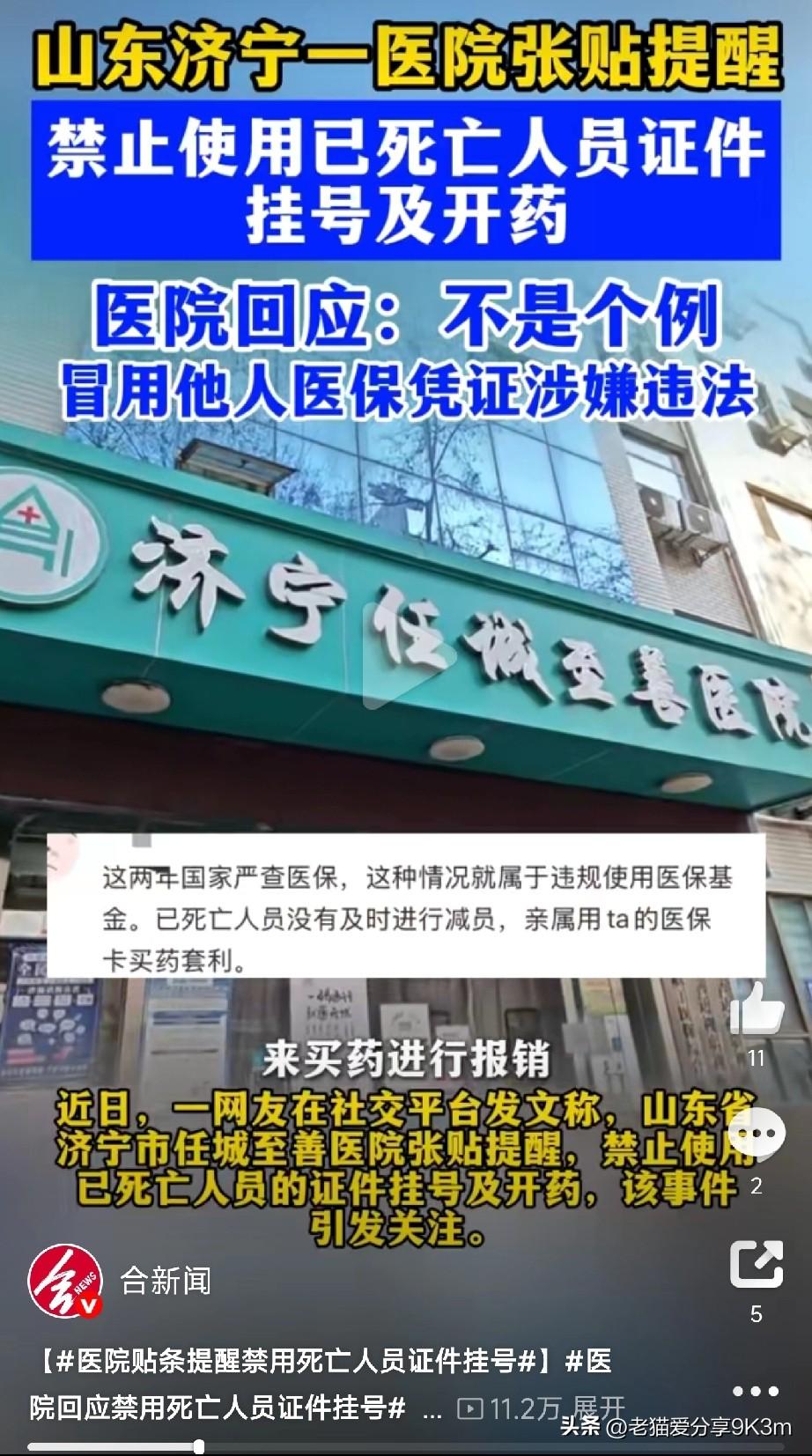 今天刷到个新闻真给我整不会了， 

山东济宁市任城至善医院直接贴条：“禁止使用已