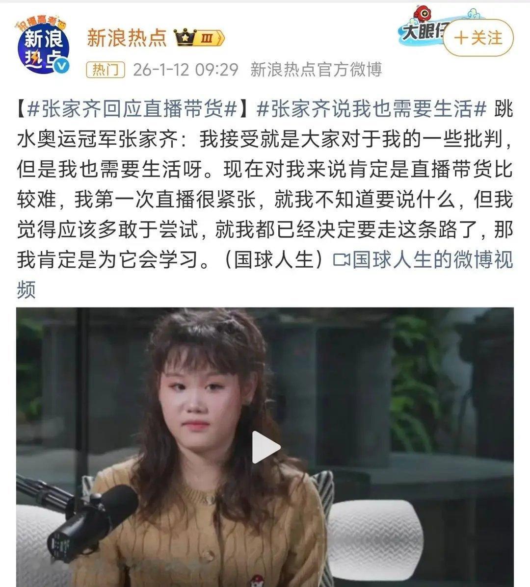1天7个热搜 奥运冠军张家齐突然爆火，败光父母仅剩的体面 ​​​