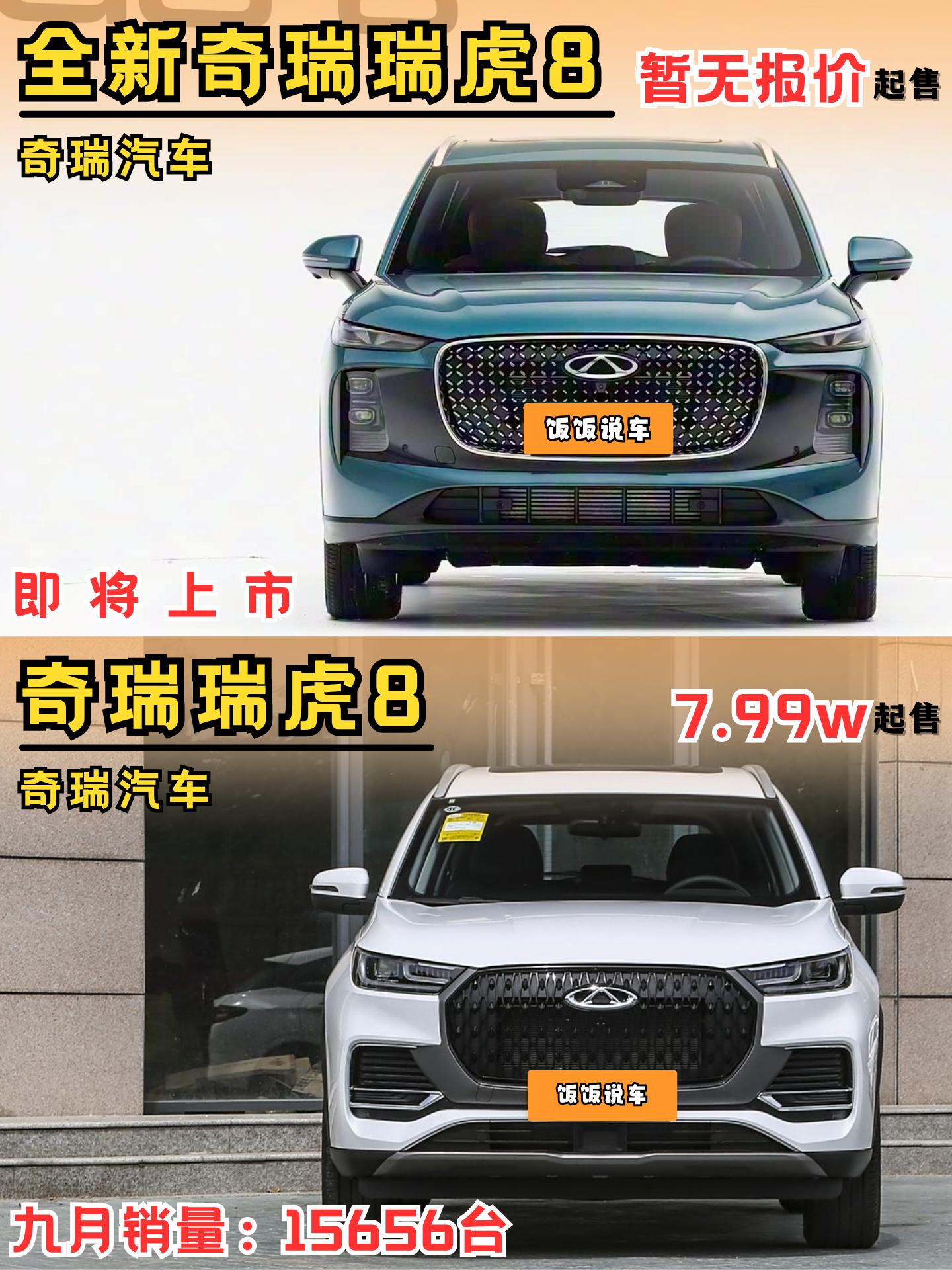 一代“经典”奇瑞瑞虎8又推出一款新造型！你们觉得新款的奇瑞瑞虎8怎么样！