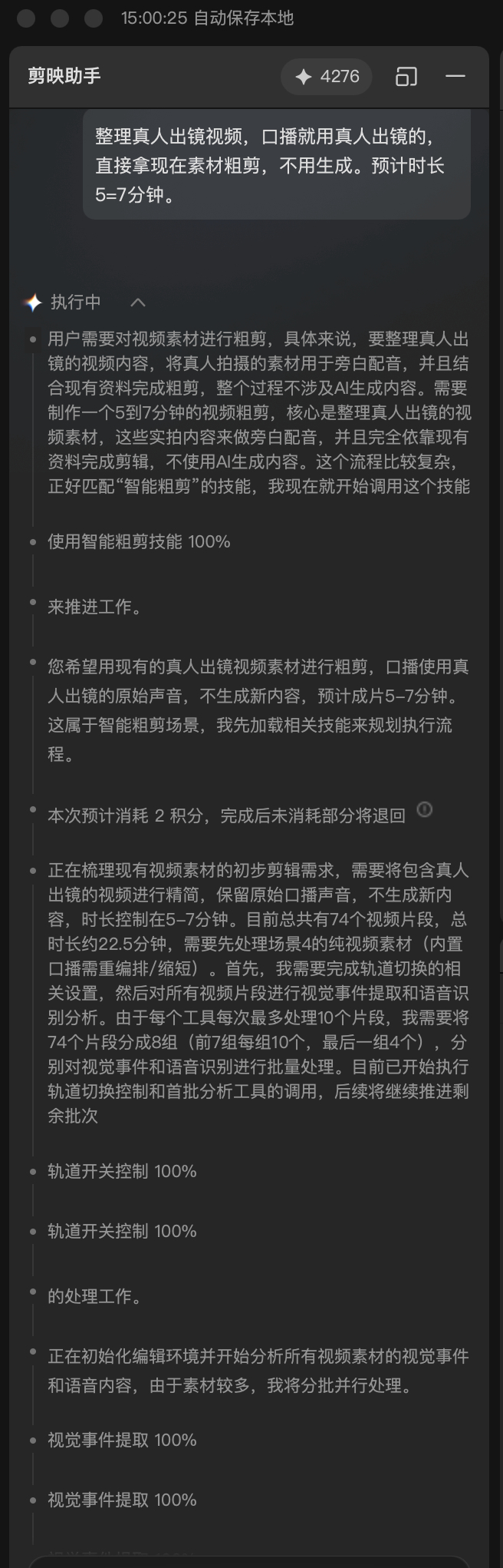 有人用过剪映这个智能粗剪吗能顺利跑出来结果吗为啥我好几次花了积分 但是它卡着不动