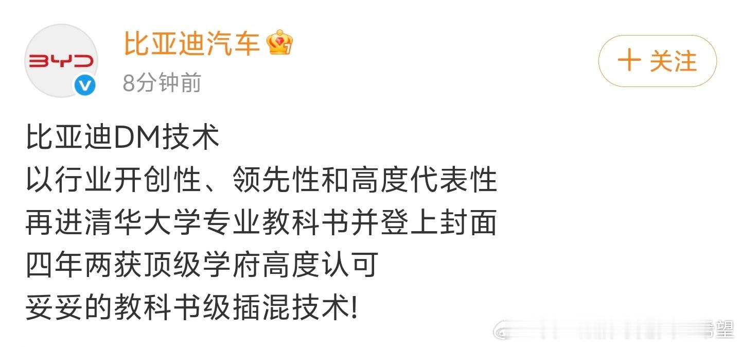 比亚迪混动 再次登上清华大学教科书这次也是封面。顶级学府，顶级专业的认可！   