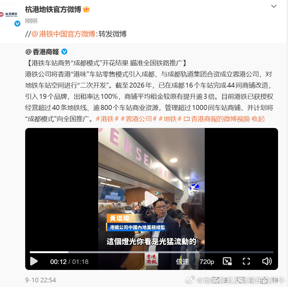 港铁成都地铁蓉港公司 【港铁车站商务“成都模式”开花结果 瞄准全国铁路推广】港铁
