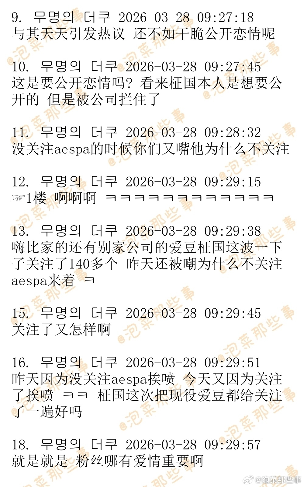 🔥🔥韩网600楼热帖评论翻译🔥🔥田柾国关注aespaBTS田柾国Tikt