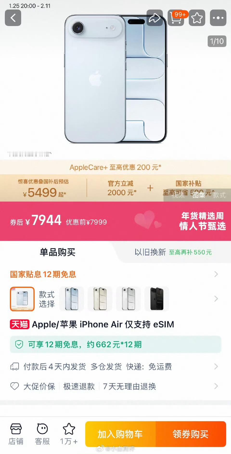 iPhoneAir直降2500块我c  跟借了一万利息还没还完