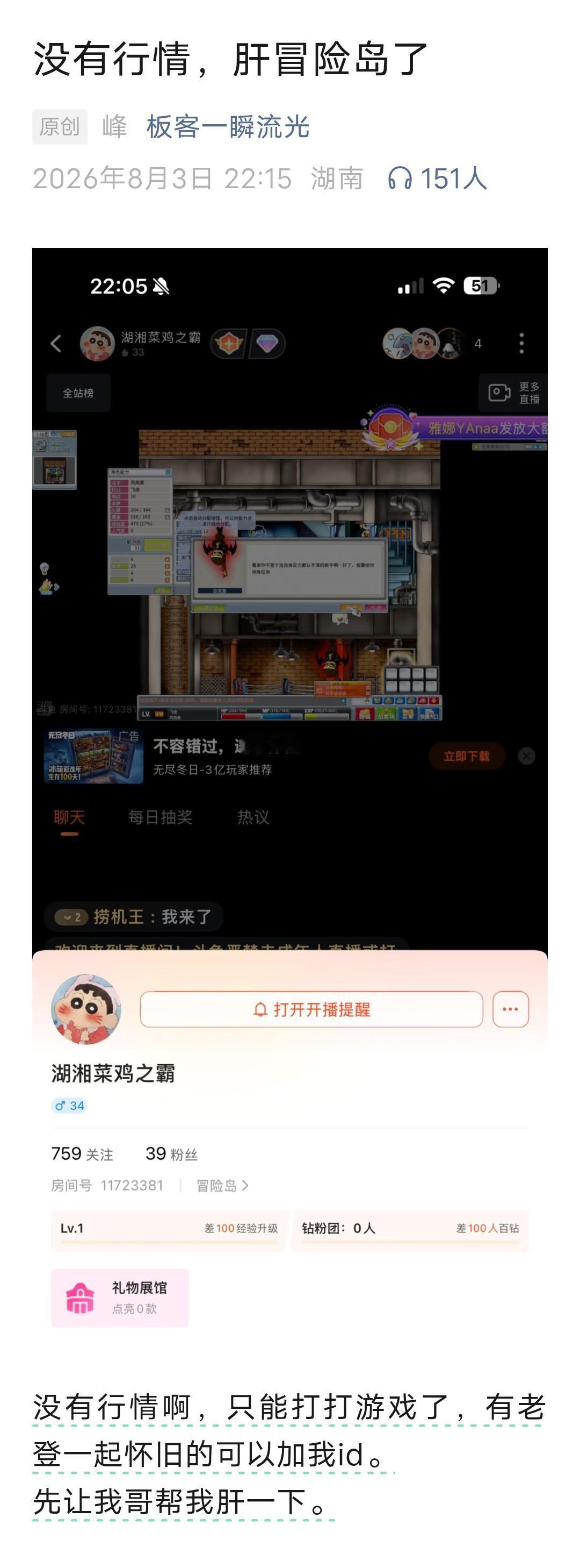 一瞬流光发文：没有行情啊，只能打打游戏了！