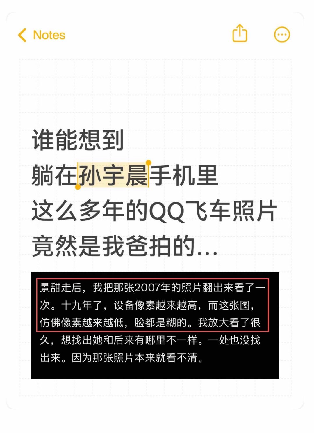 孙宇晨存的景甜的照片是我爸拍的 这巧合也太绝了，爸爸拍的照片被名人存了，这种经历