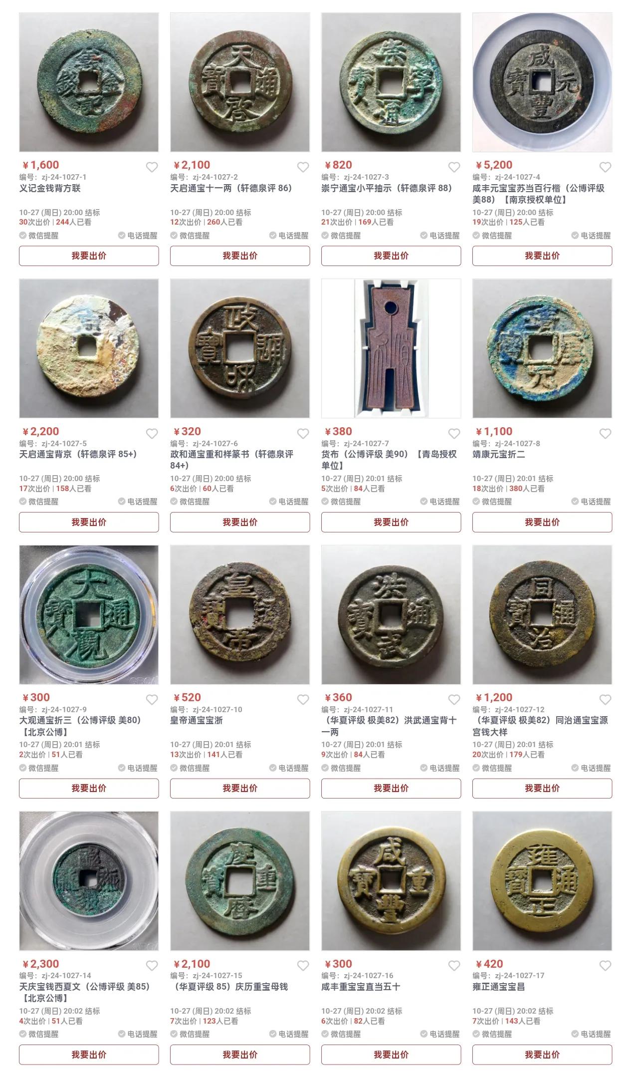 今日古钱币行情#古钱币# #古钱币档案# #中国珍稀古钱币# #中国珍稀古钱币#