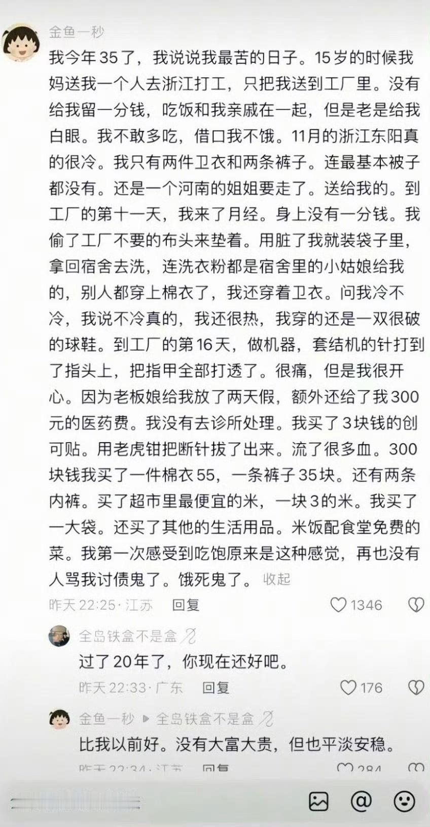 好苦…好痛… 