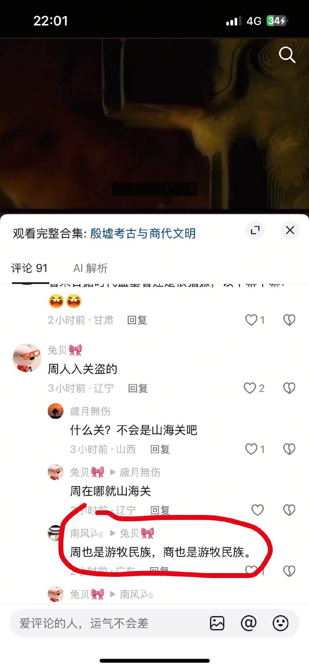 周和商都是游牧民族😅 