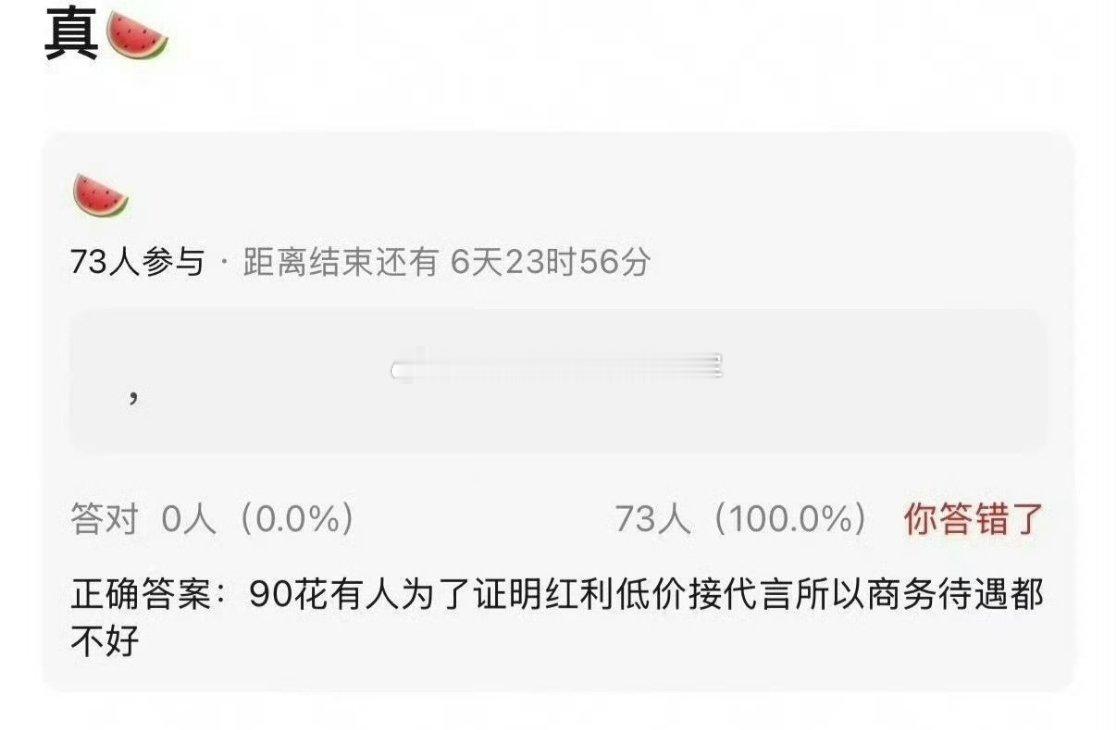 瓣有瓜主有90🌸为了证明红利，自降身价低价接代言，所以商务待遇都不好。瓣人现在