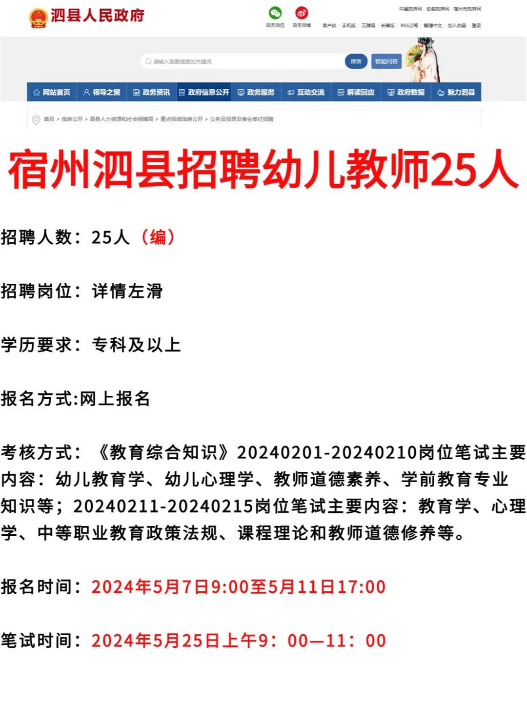 安徽幼教招聘！专科可报！宿州幼儿教师25人