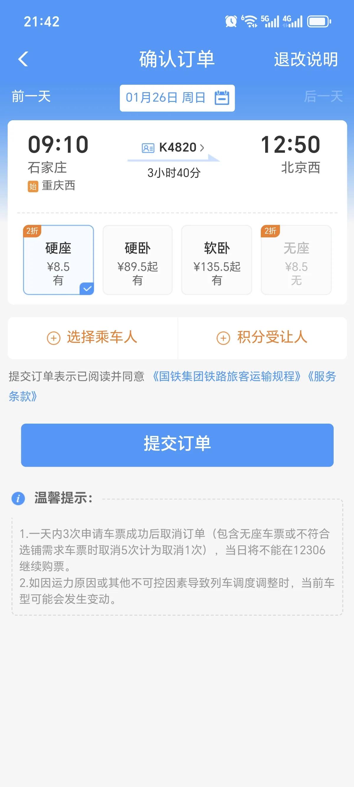 2025年从石家庄到北京坐火车8.5元！你会去吗？[呲牙][呲牙][呲牙][呲牙