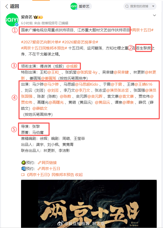 从爱奇艺预告片文案读懂成毅《两京十五日》有多权威！☑国家广电总局重点扶持项目，江