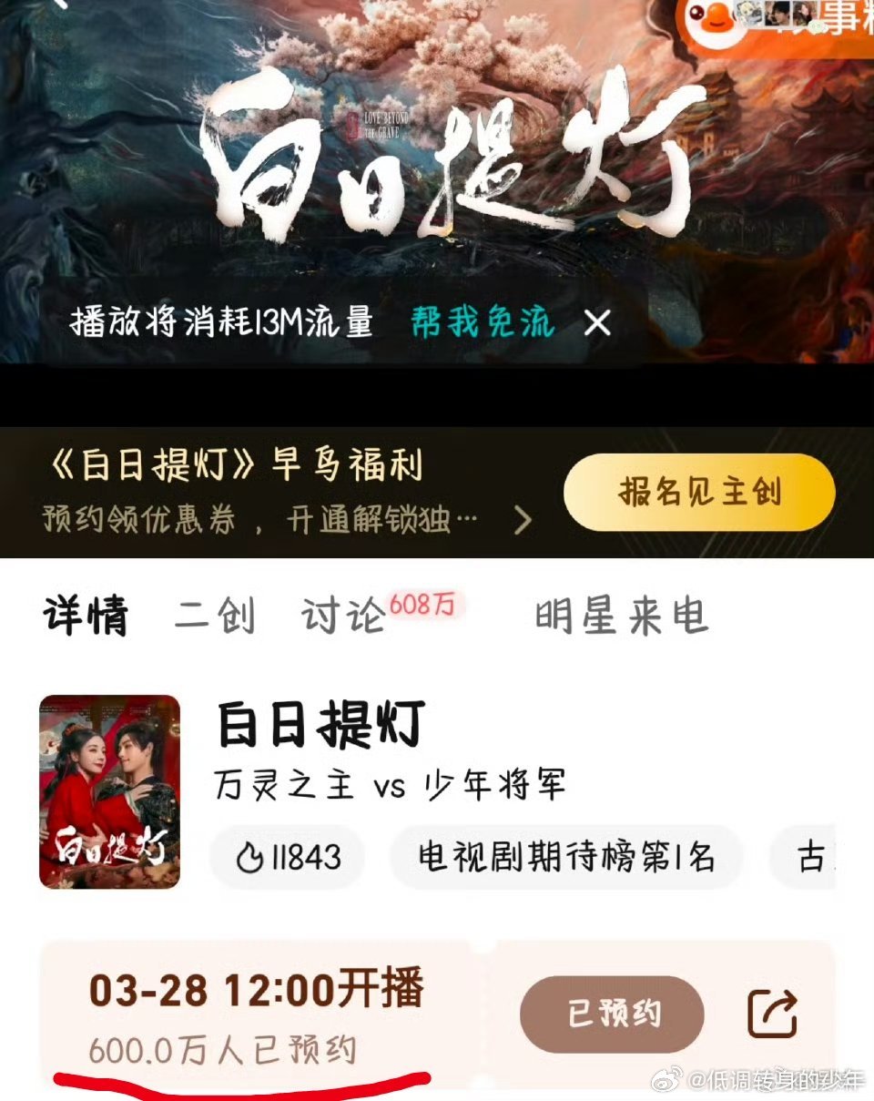 陈飞宇白日提灯新郎官造型恭喜白日提灯预约超600万，腾讯站内预约年度top1  