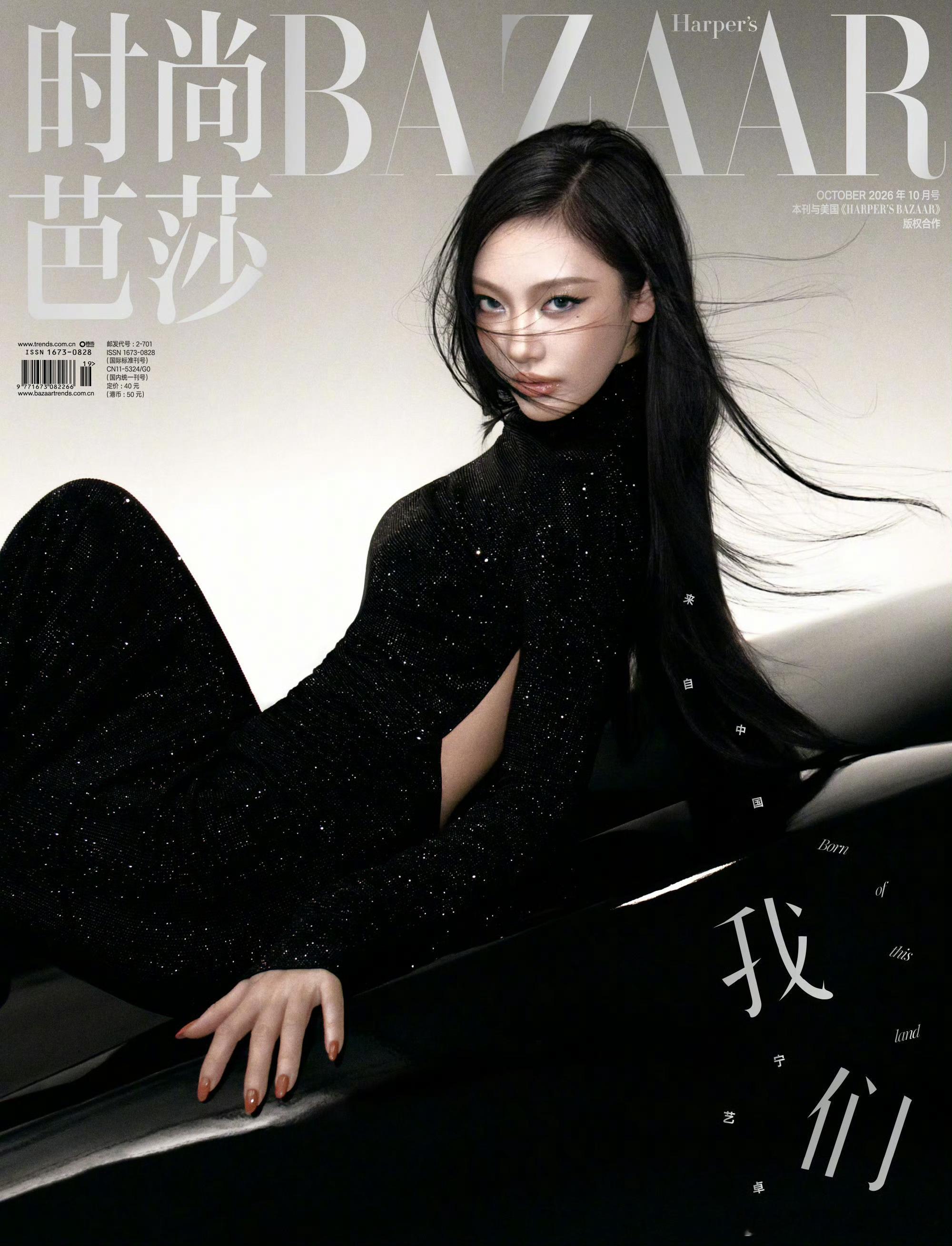 宁艺卓[超话]宁艺卓时尚芭莎十月刊封面公开奢牌推封！黑色长发+亮点裙装 ​​​