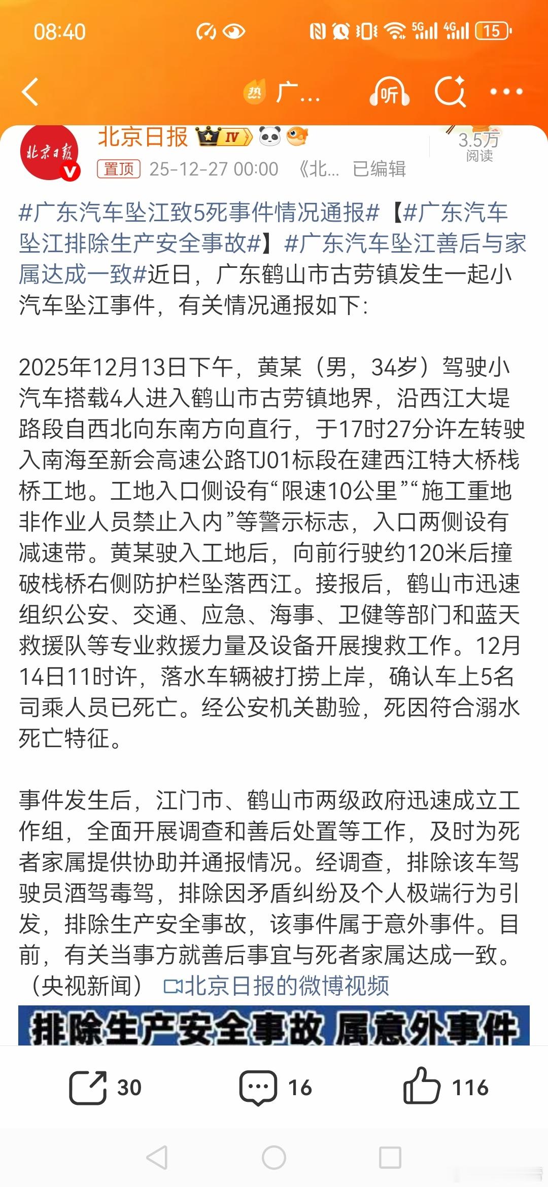 广东汽车坠江致5死事件情况通报【广东汽车坠江排除生产安全事故】广东汽车坠江善后与