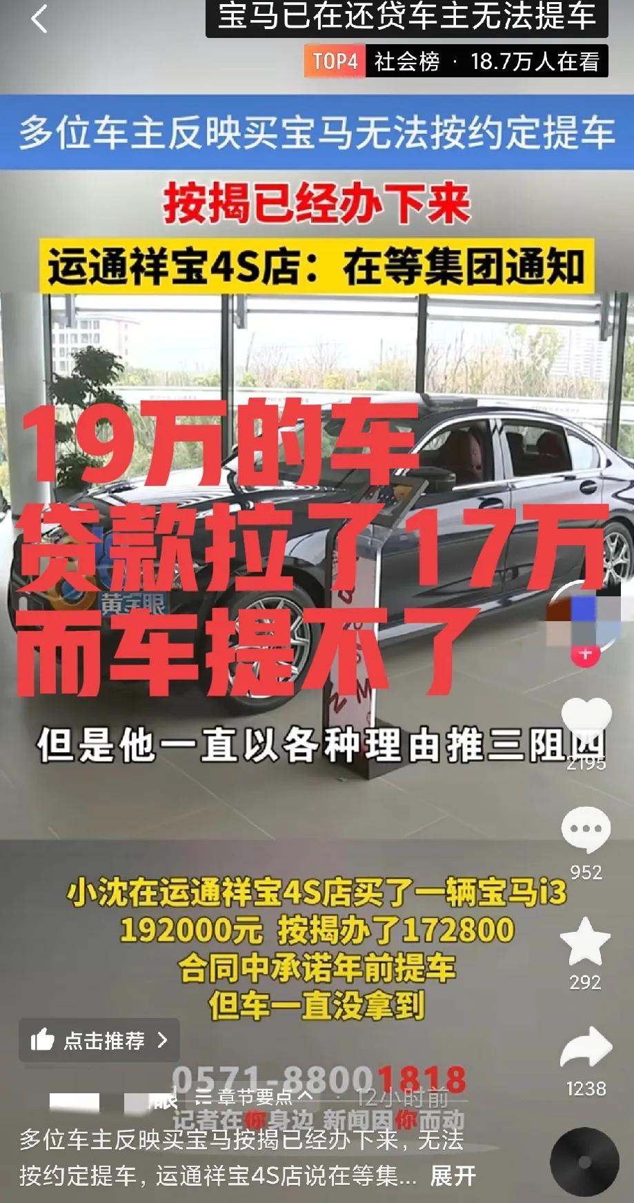 宝马已在还贷车主无法提车，四个万万没想到
1. 19万的车，贷款拉了17万，真敢