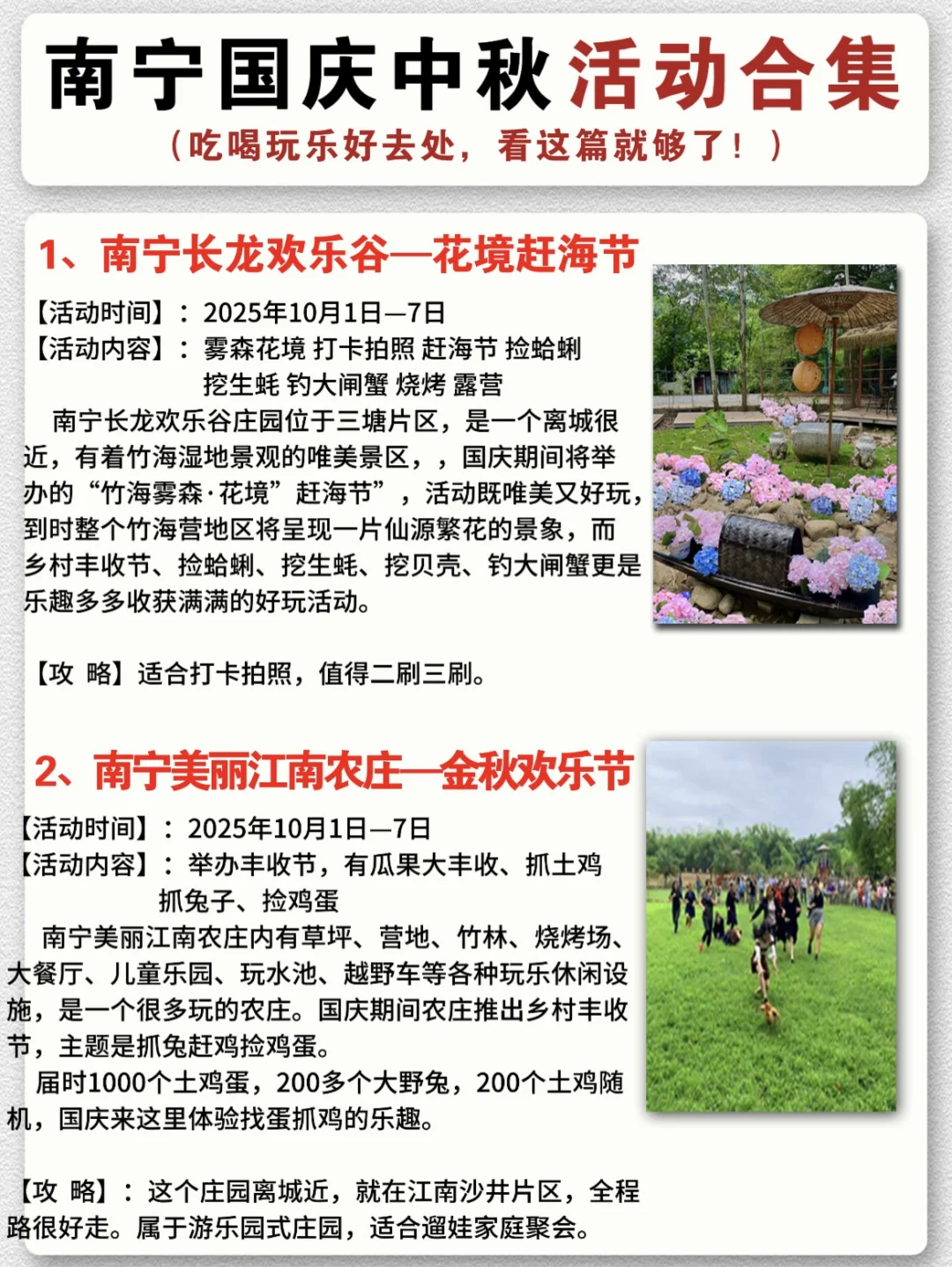 南宁国庆中秋活动合集‼️吃喝玩乐好去处