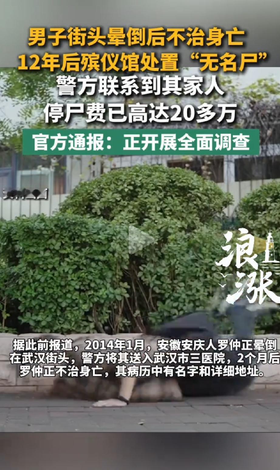 20万的停尸费！武汉，一男子晕倒在街头被送进医院，病历上明明写着名字和家庭住址，