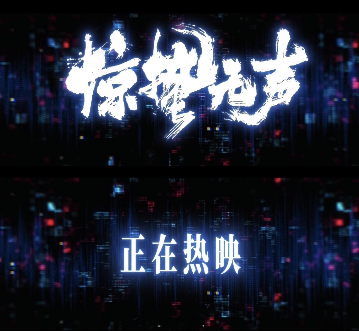 惊蛰无声适合一家人看的电影惊蛰无声今日上映！周深献唱主题曲拉满家国情怀，当代谍战