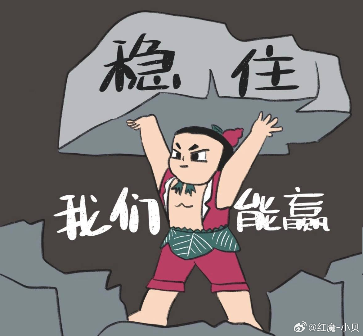 昨晚的表现，丸子先跟大家说声抱歉。三场全部走偏，全军覆没的滋味确实不好受。黑了就