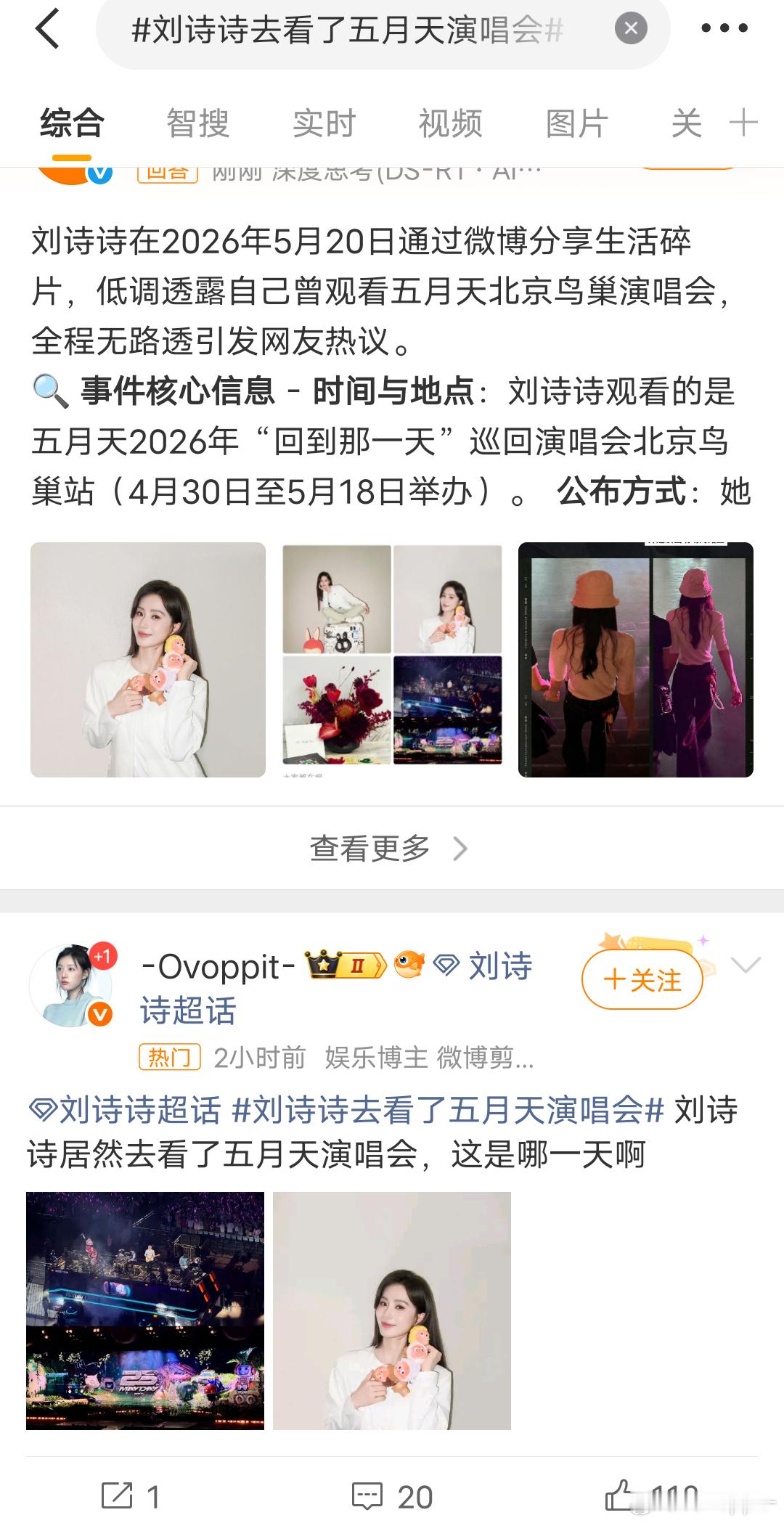这个在热搜热门，路过的小狮子可以顶顶顺便带刘诗诗去看了五月天 发帖安利网页链接