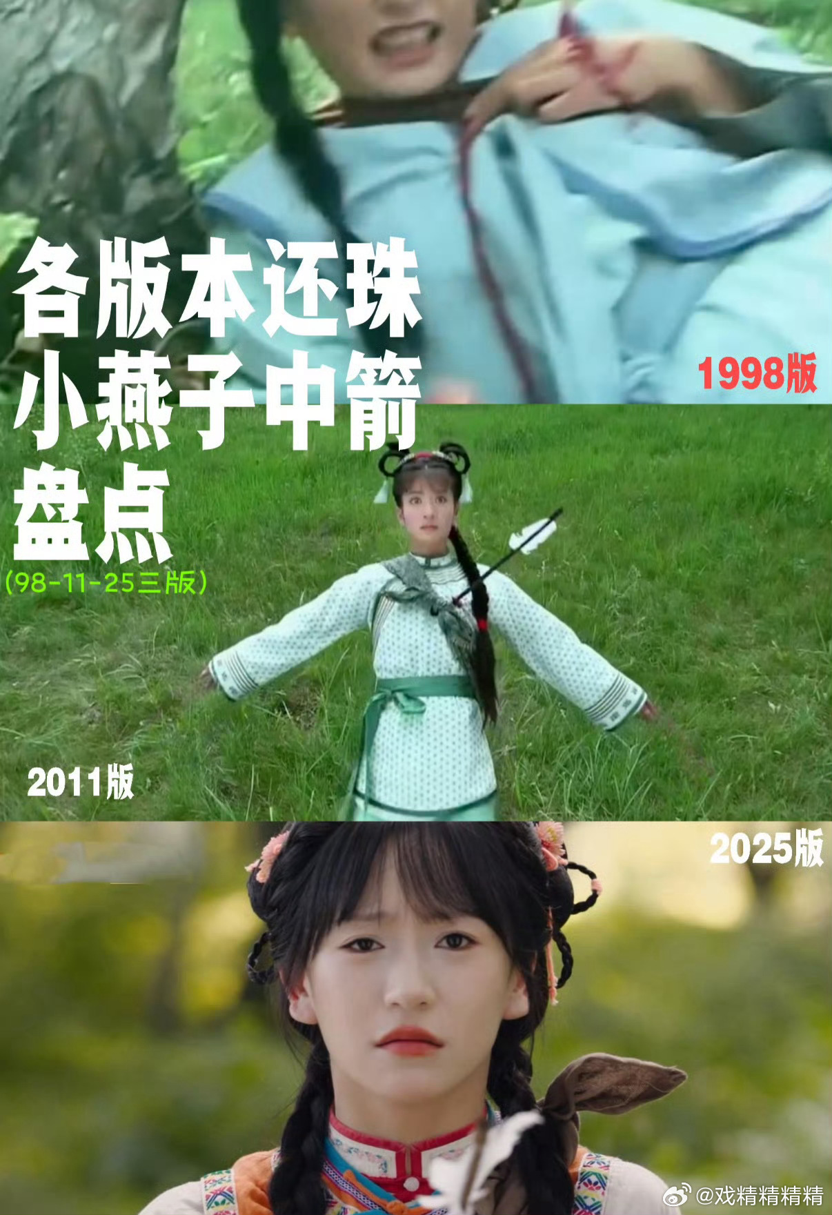 短剧还珠小燕子回应眼睛不够大这长相，这个嘴角有点苦相，全员都不贴脸，能不能别再翻