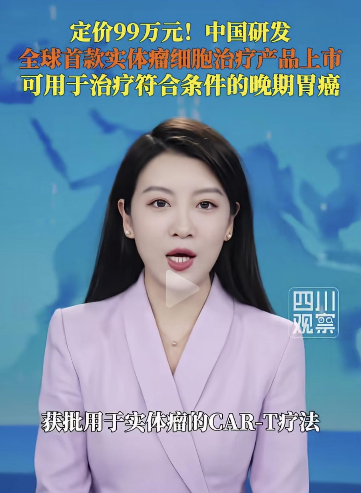 6月22日，国家药监局批准了全球首款实体瘤CAR-T疗法——“恺力美”（舒瑞基奥