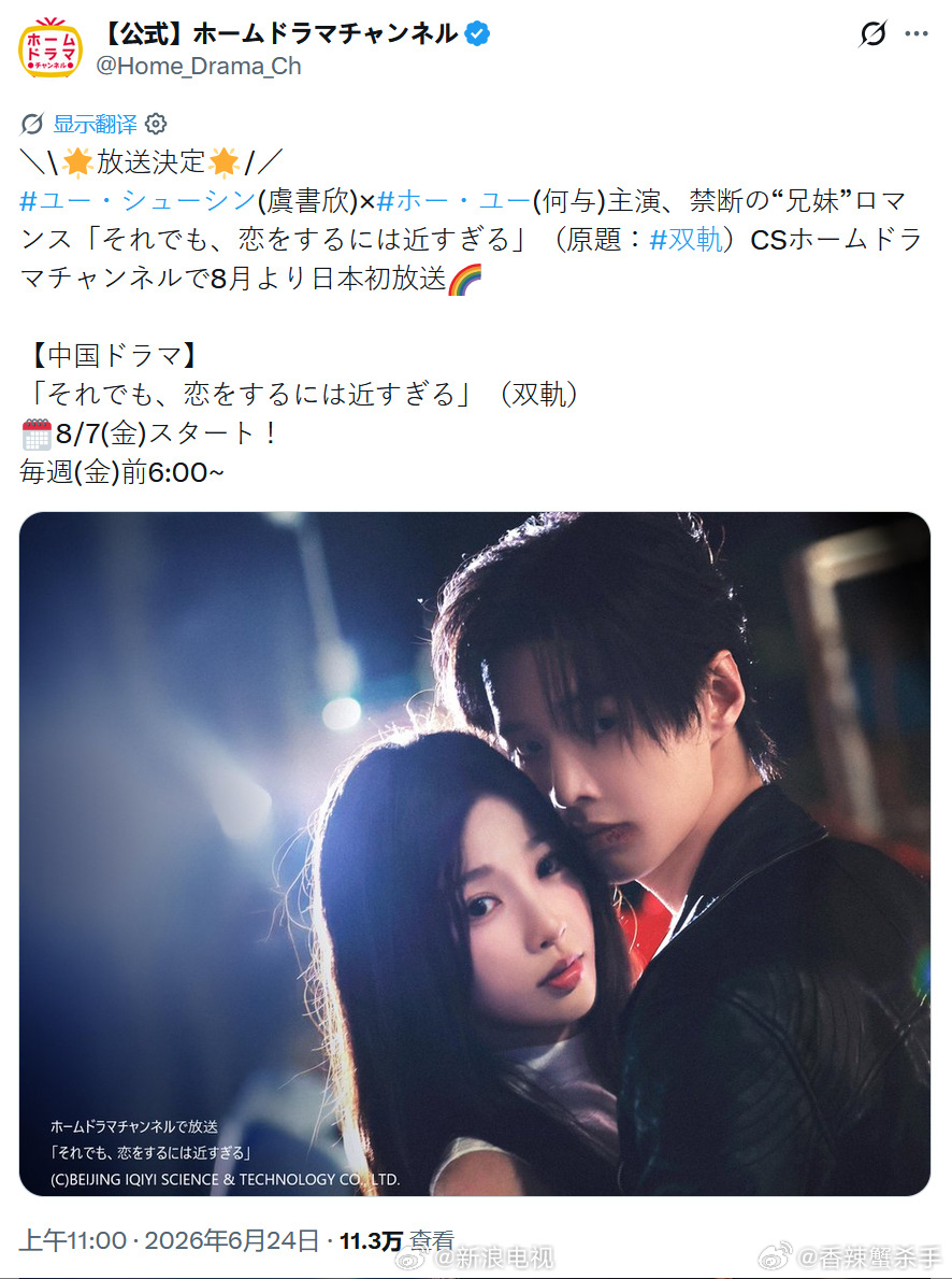 《双轨》8.7日本定档播出。爱奇艺国际业务总经理：《双轨》海外大爆。《双轨》伟大
