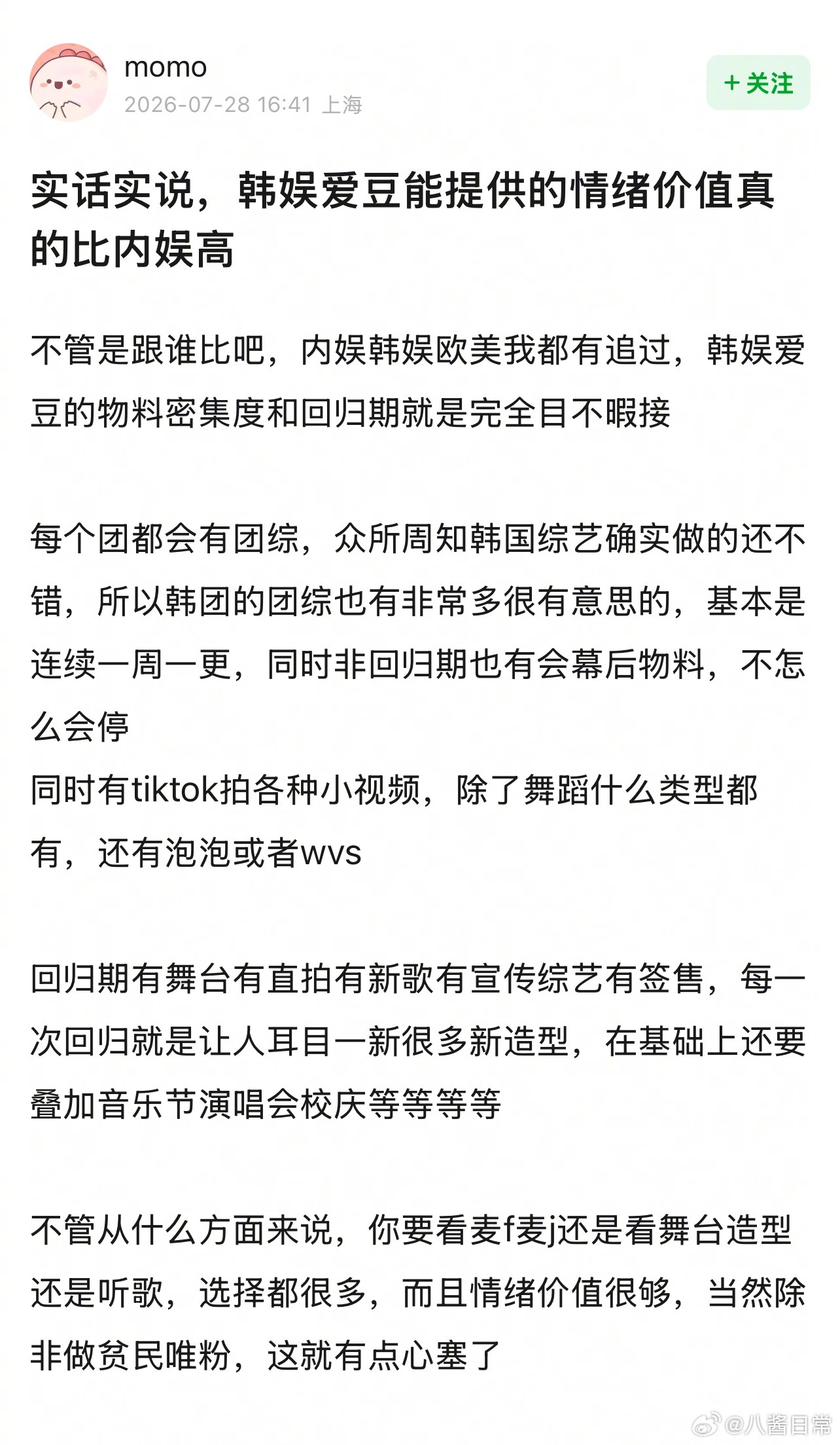 🎤：韩娱爱豆能提供的情绪价值比内娱高吗？ 