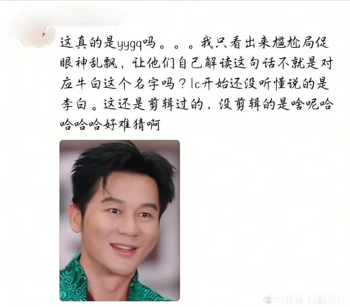 网友看到李晨这段完整拍摄过程了说实话，李晨要是真会阴阳，也不至于在跑男混这么多年