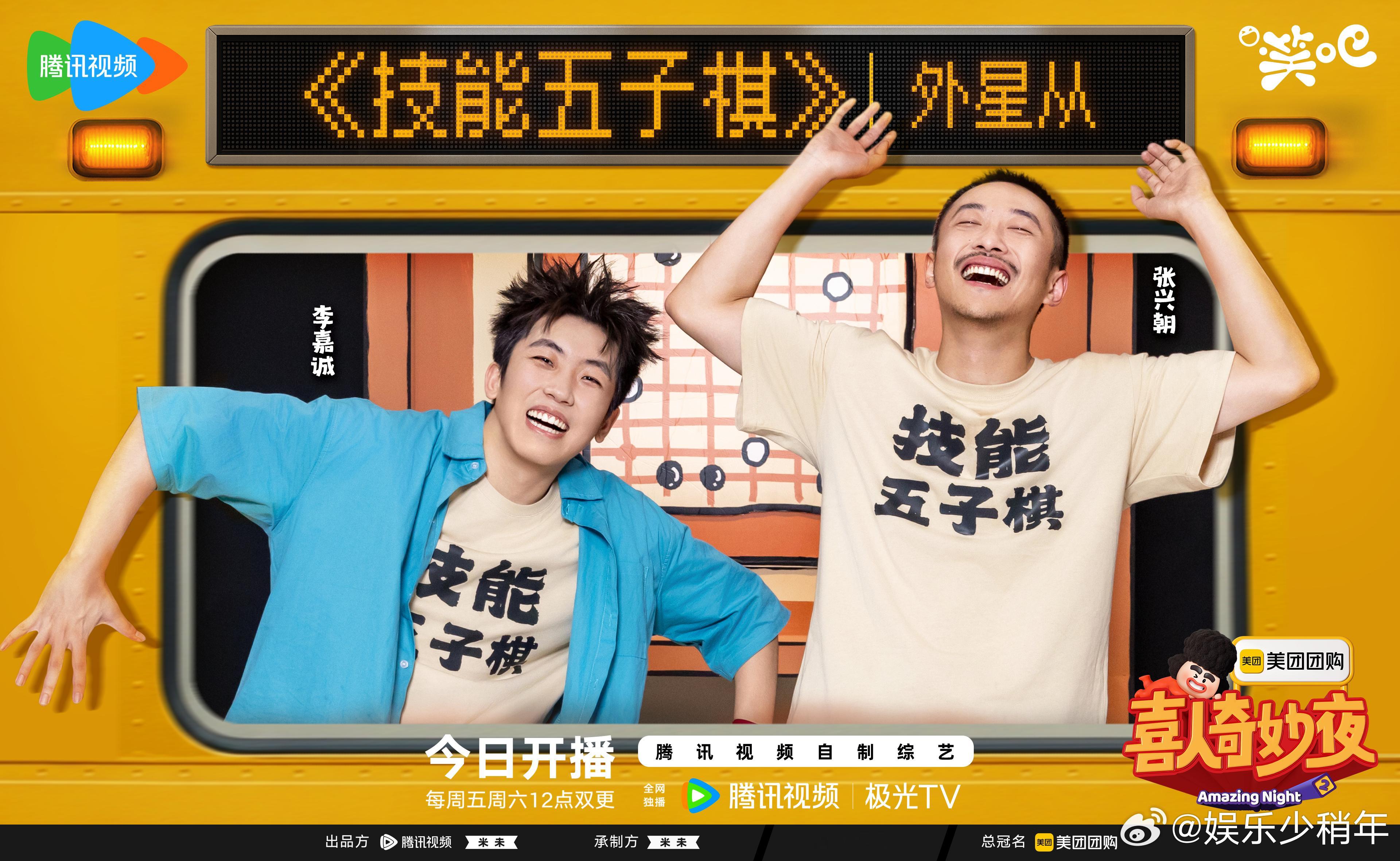 喜人奇妙夜2 谁和我一样？盯着时钟等开播，终于赶上喜人奇妙夜首播，火速来打卡，期