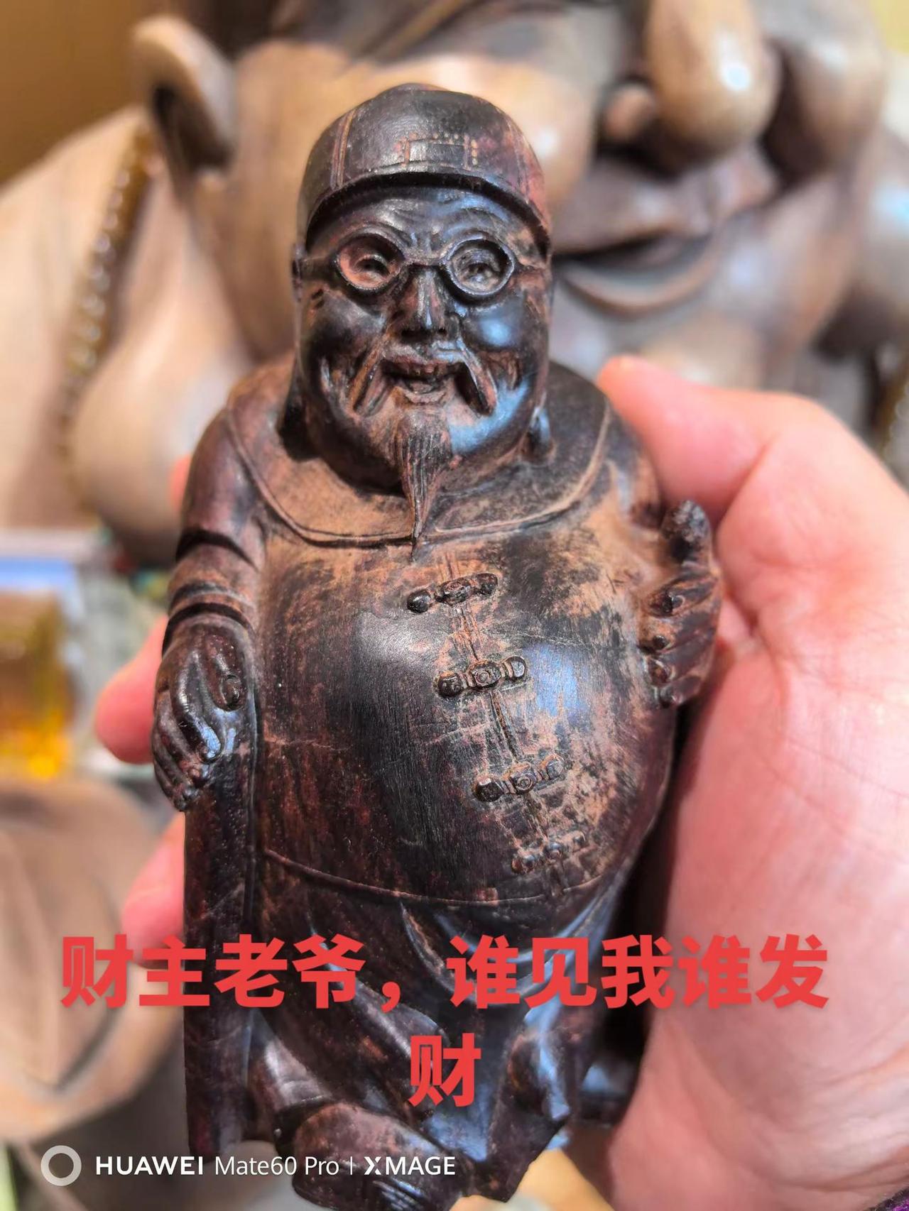 见者发财。古玩收藏 木雕工艺品 木雕工艺 文玩