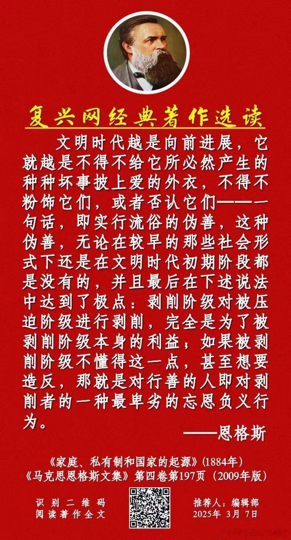 民族复兴网经典著作选读：  ​​​