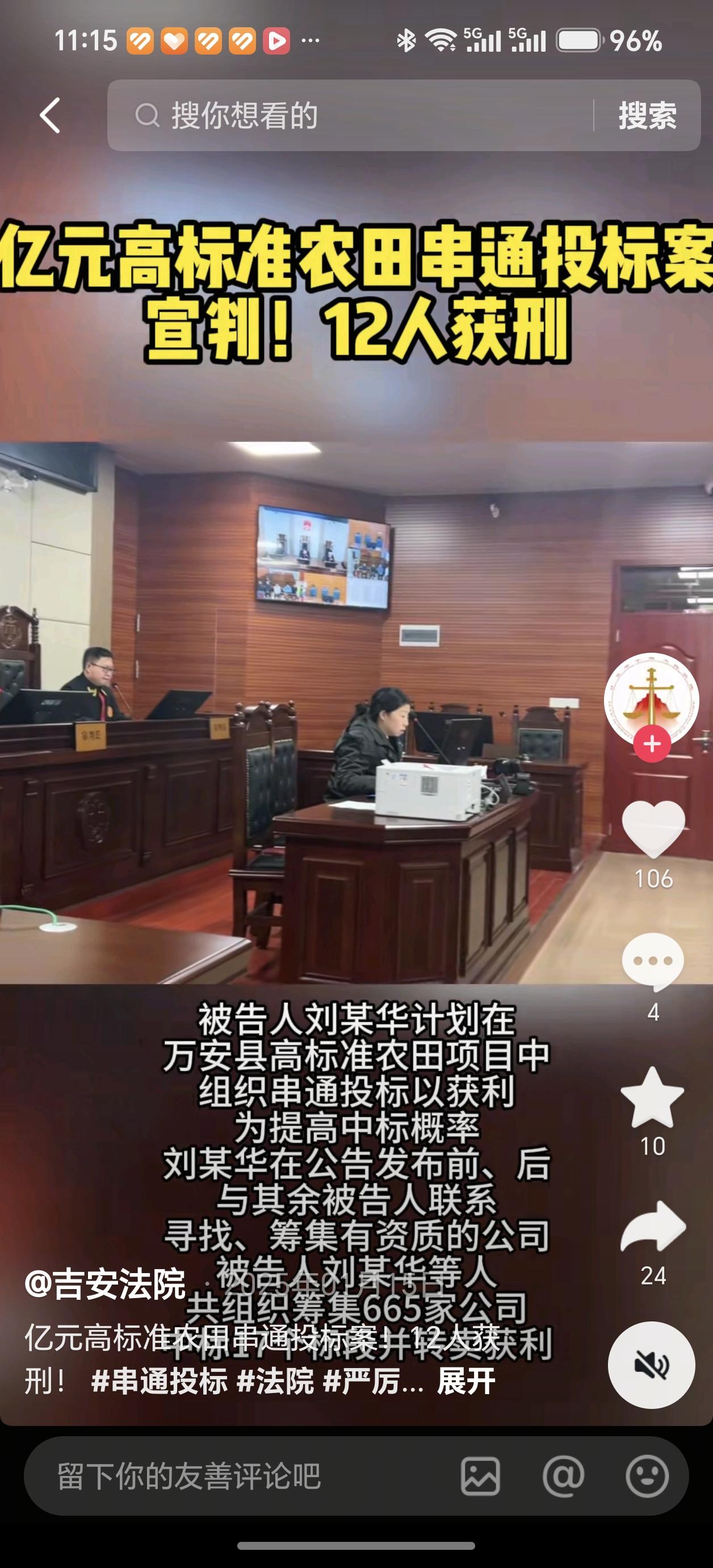 江西万安高标准农田项目，可能是史上最疯狂的围标案件！
出于非法逐利的目的，弄几家
