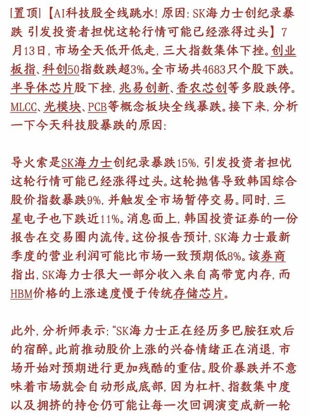 科技股暴跌的原因机构已经给出来了今天全球科技股暴跌，券商机构给出了原因：预估SK