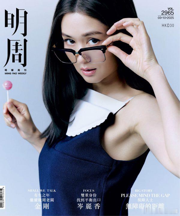 【明周封面】岑丽香 ​​​