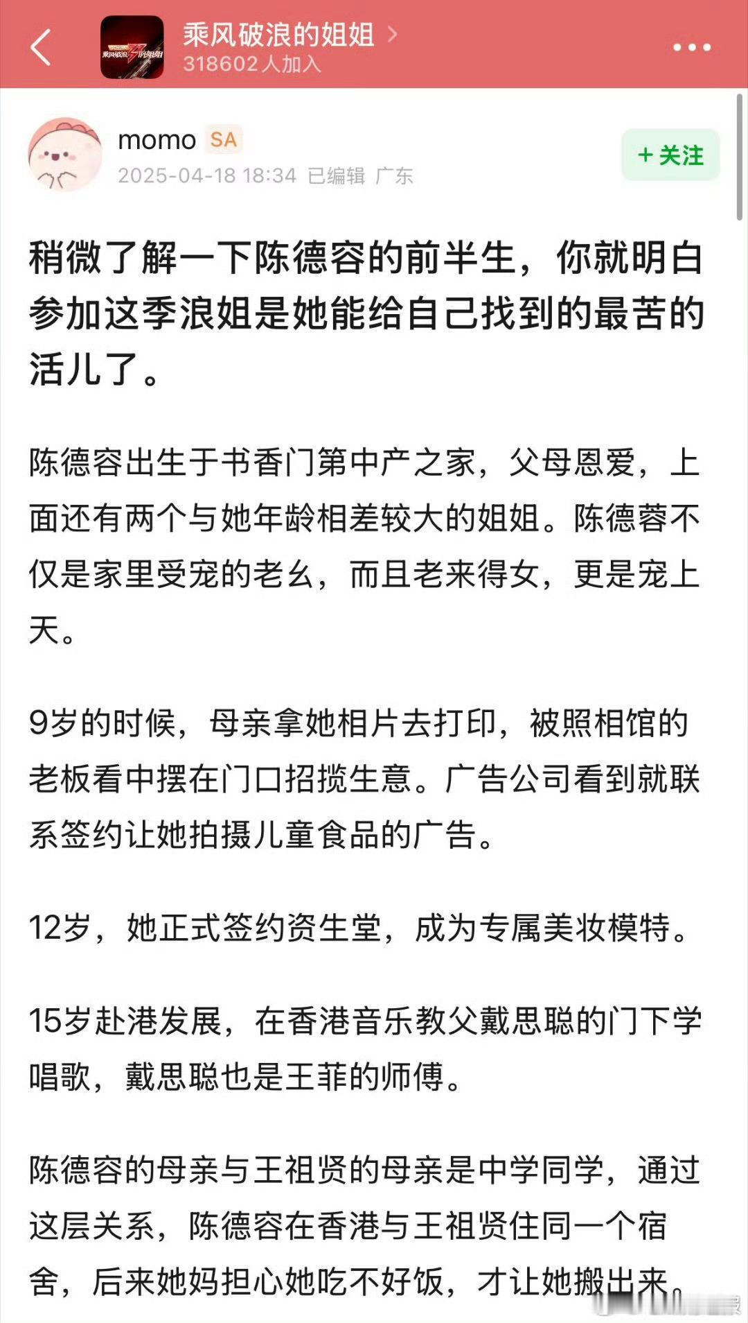 陈德容的前半生参加浪姐可能是陈德容最苦的活了真的是陈德容 日子怎么可能和谁过都一